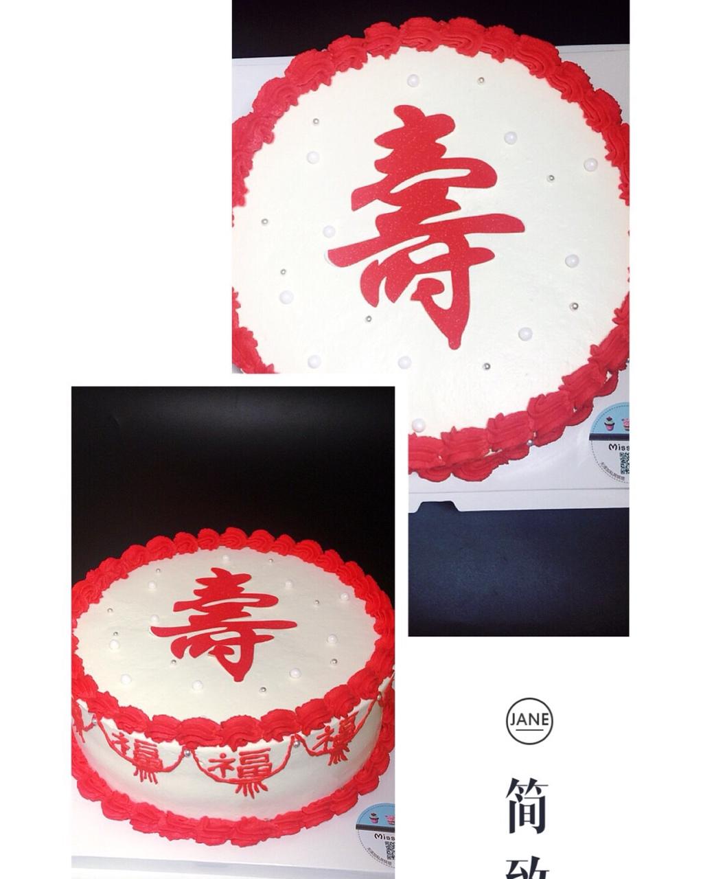 喜庆的中国风贺寿蛋糕