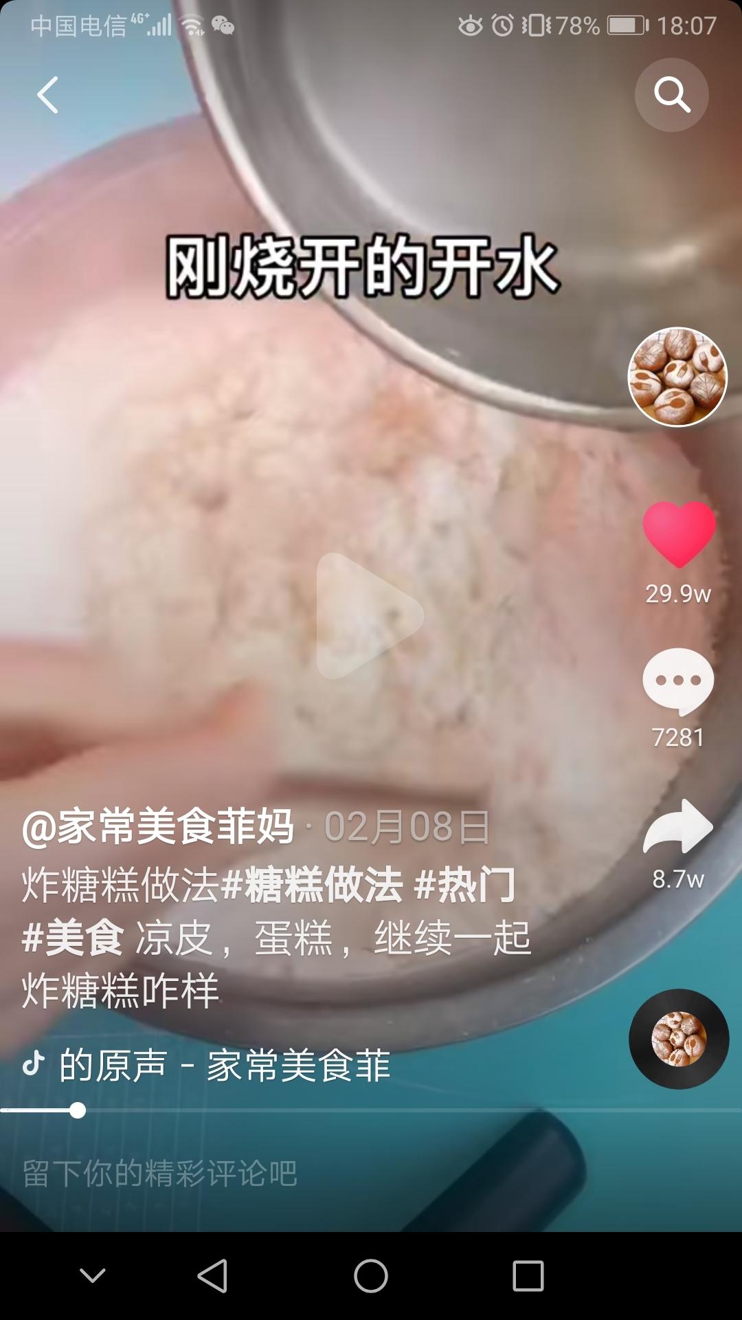 炸糖糕的做法 步骤3