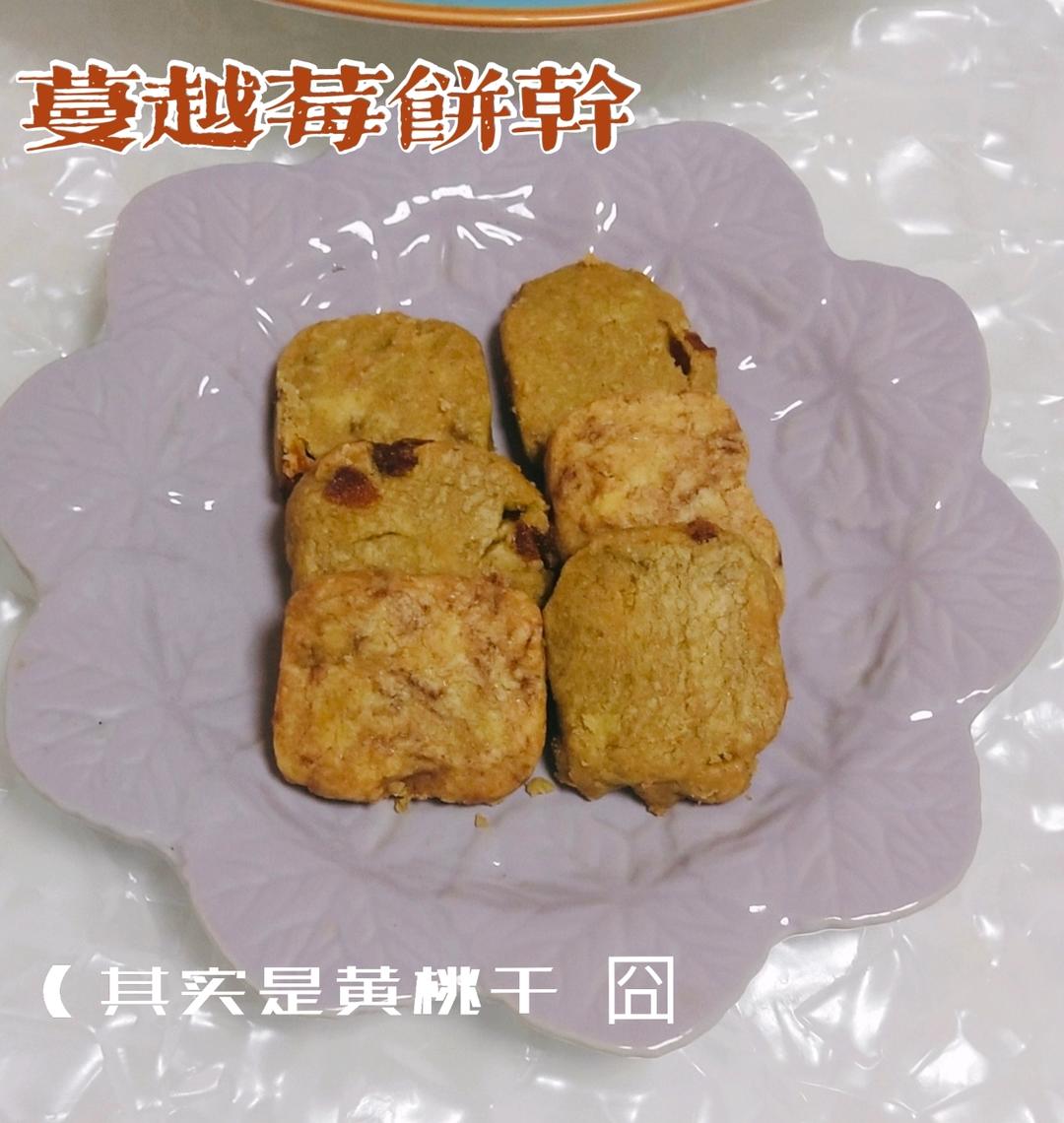 蔓越莓饼干