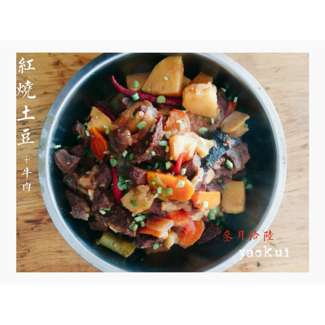 红烧牛肉土豆 （独家秘制）