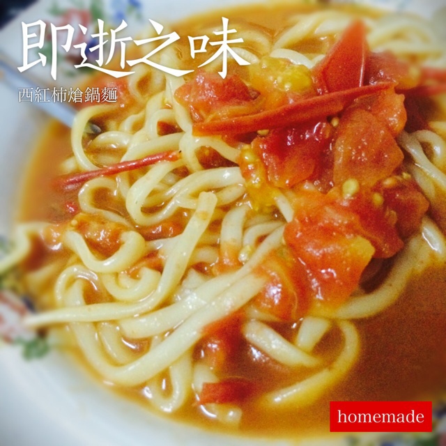 西红柿鸡蛋面