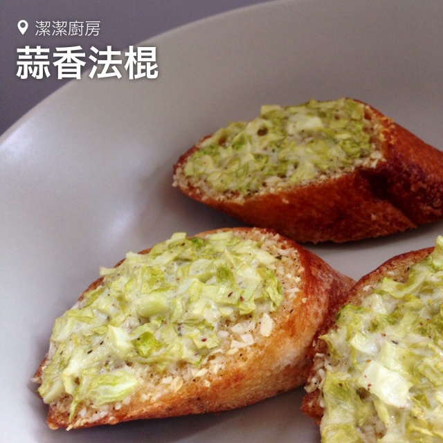 香蒜面包条