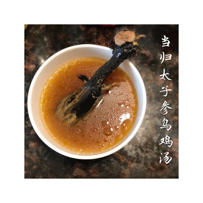 当归北芪太子参乌鸡汤（经期前后喝）的做法