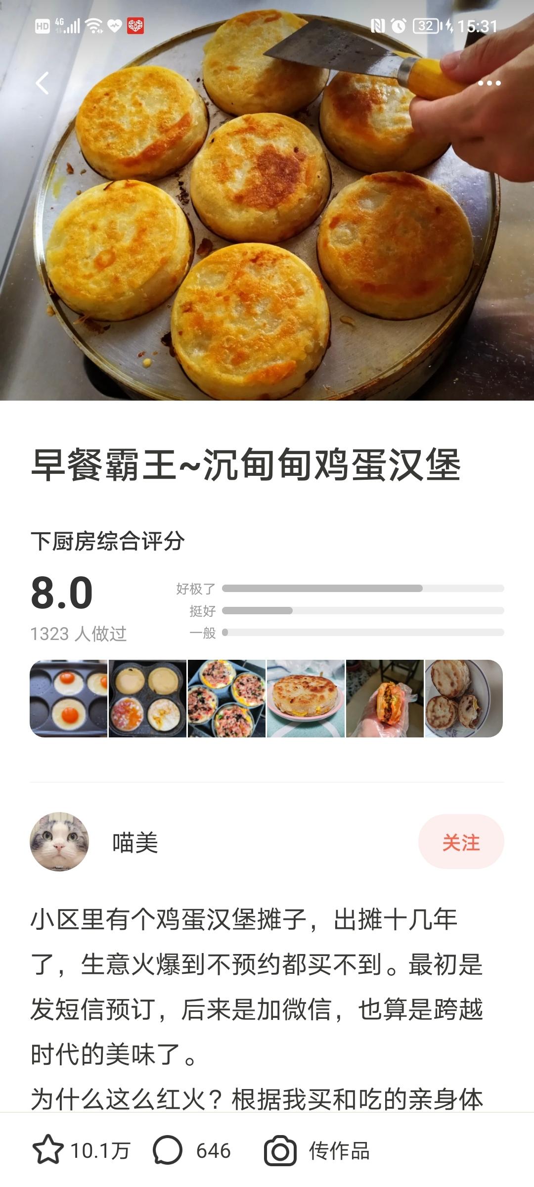 早餐霸王~沉甸甸鸡蛋汉堡