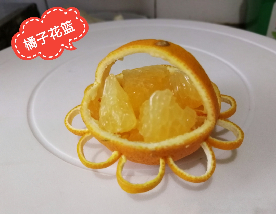 一个橘子做花篮的做法