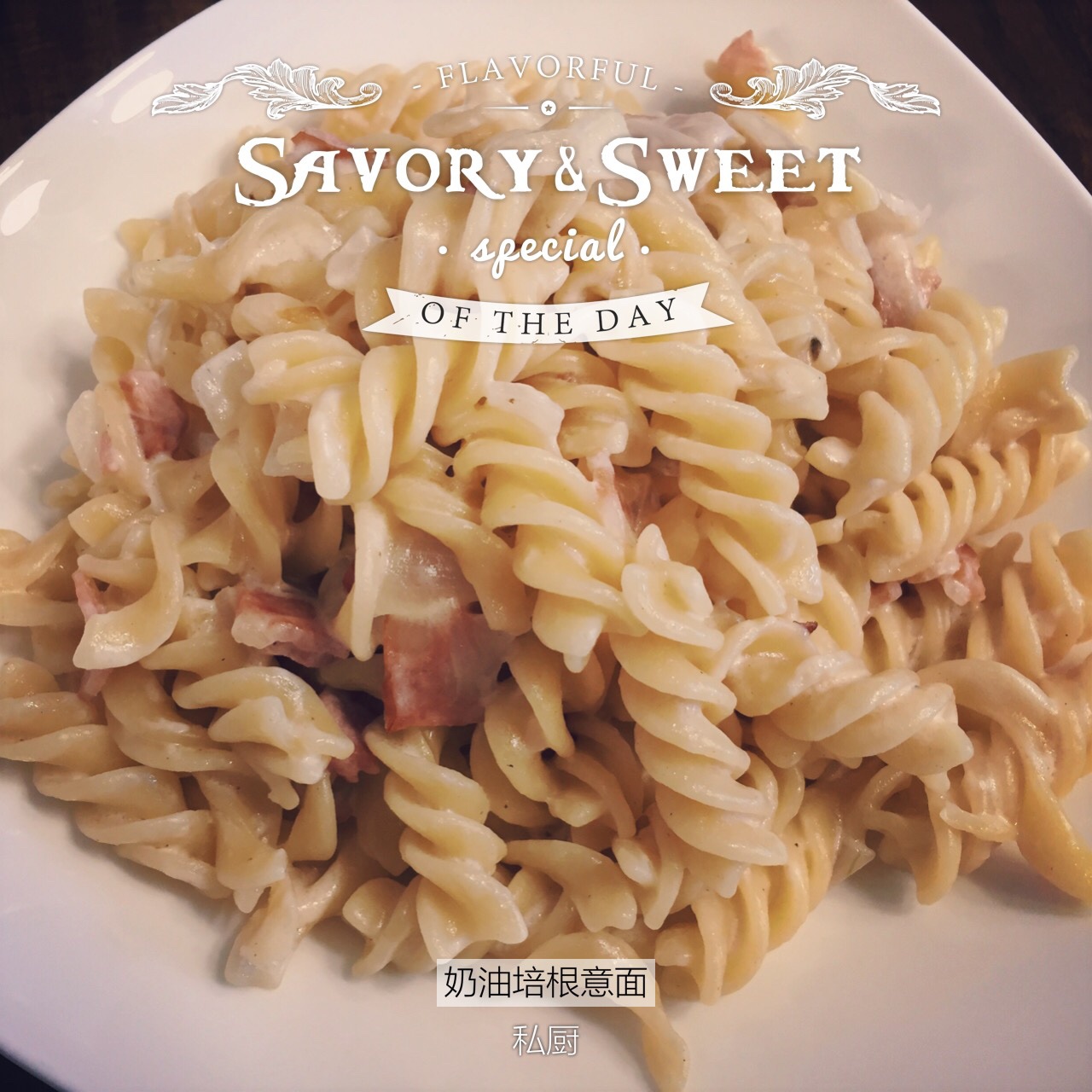 超简单的奶汁培根意面Carbonara