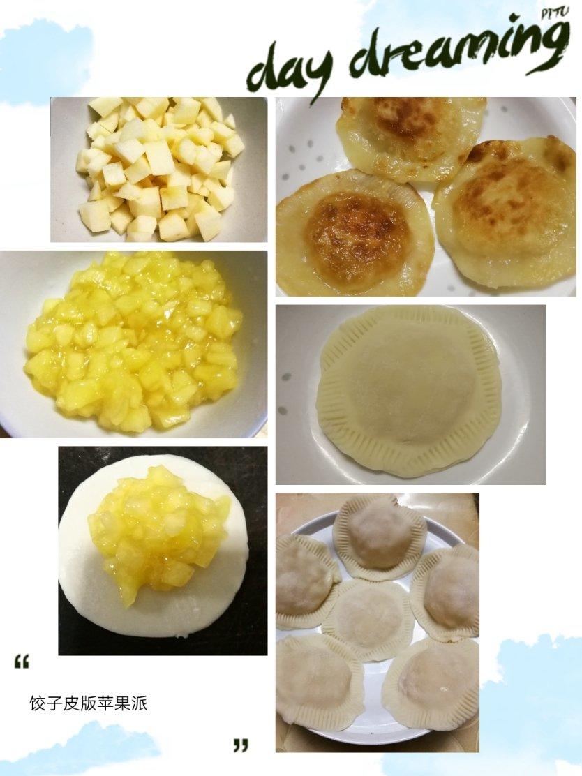 剩余饺子皮的完美结尾（饺子苹果派）