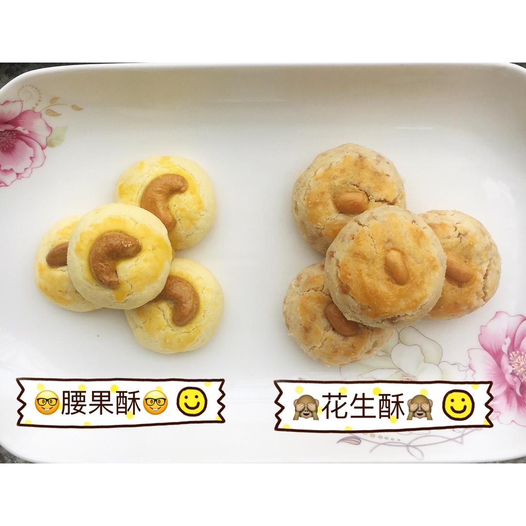 奶香腰果酥