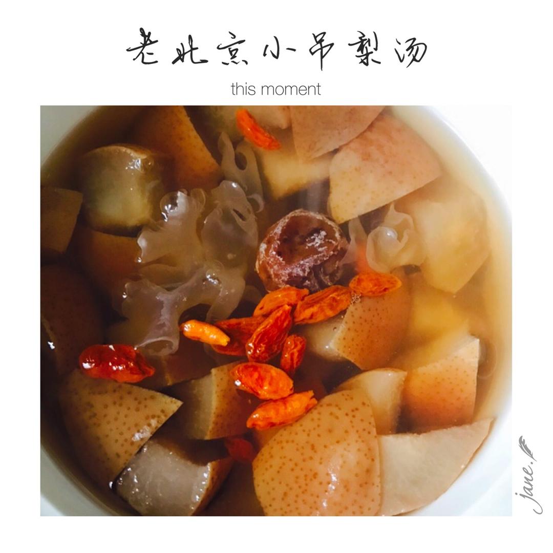老北京小吊梨汤