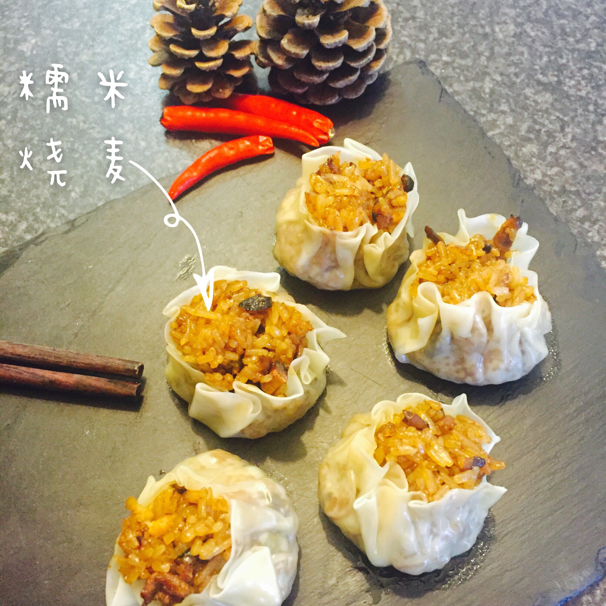 简易糯米烧卖（附烧卖包法）