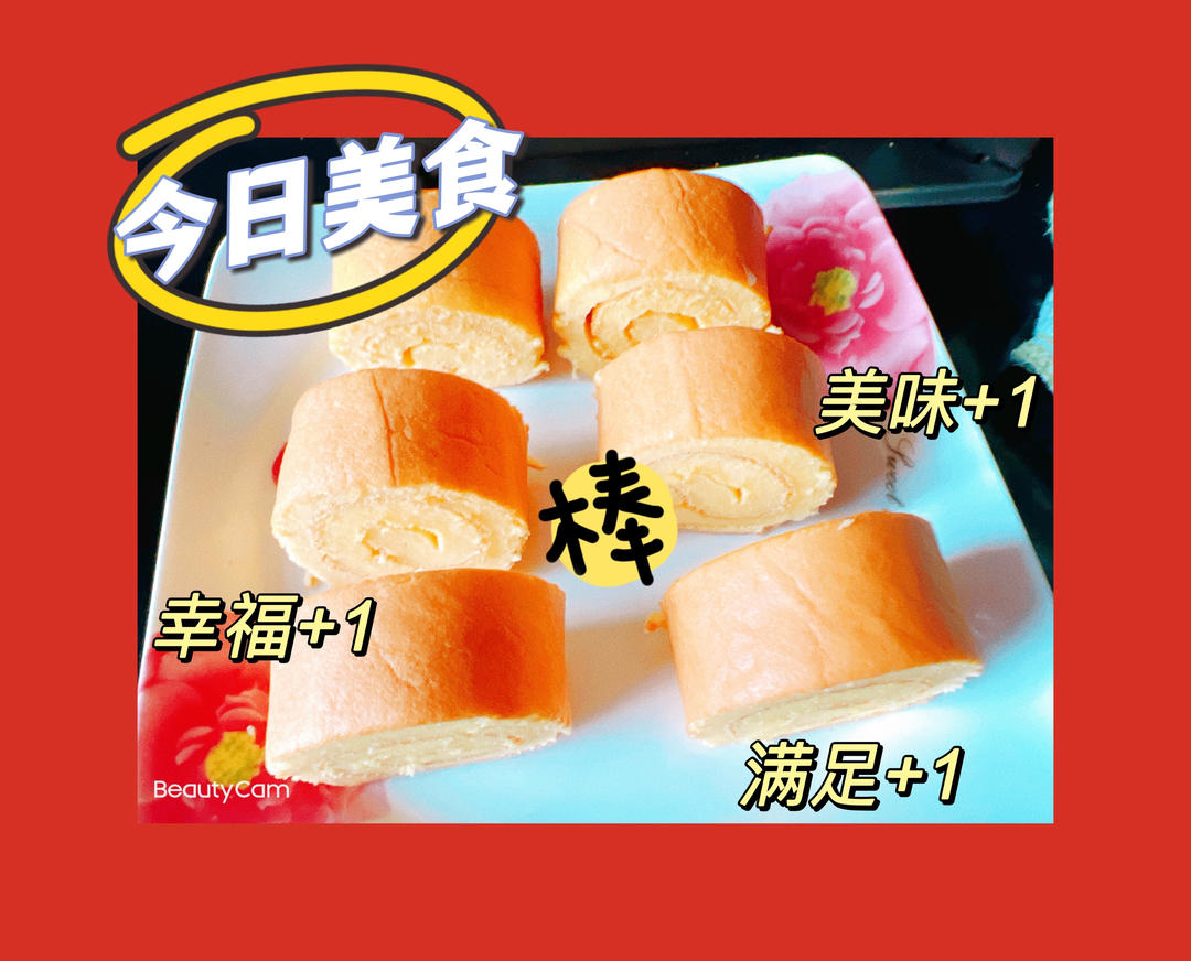 原味蛋糕卷(后蛋法)