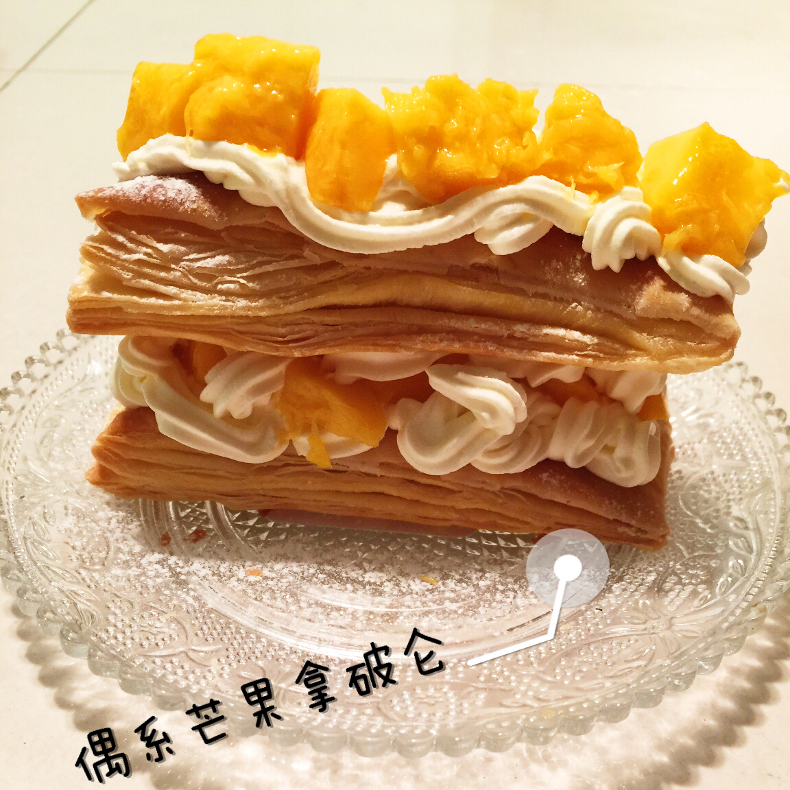 简单而不失体面的芒果拿破仑
