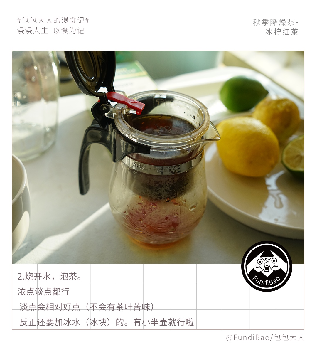 简版秋季降燥茶-冰柠红茶的做法 步骤2