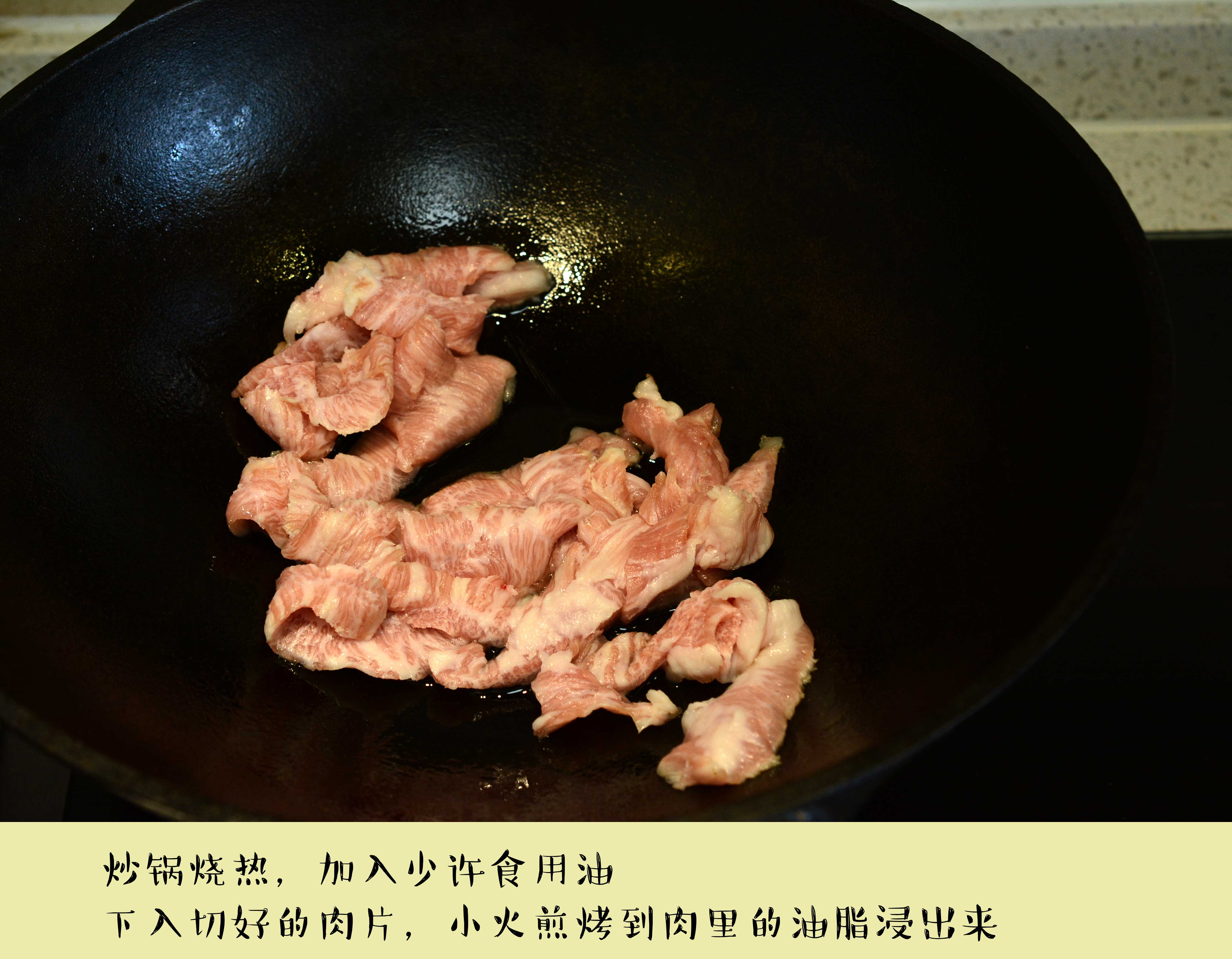 小炒松板肉的做法 步骤2