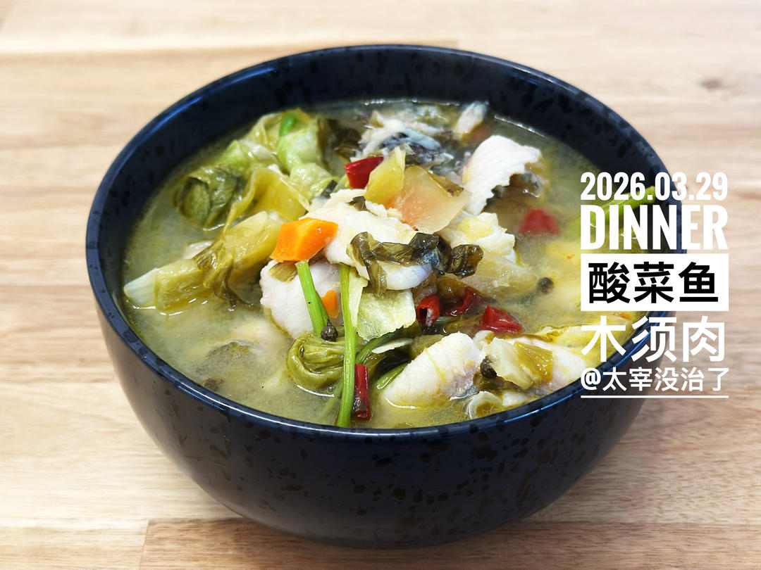 晚餐•2026年3月29日