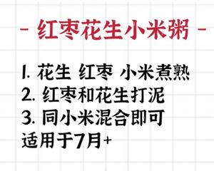 辅食红枣花生小米粥的做法 步骤1