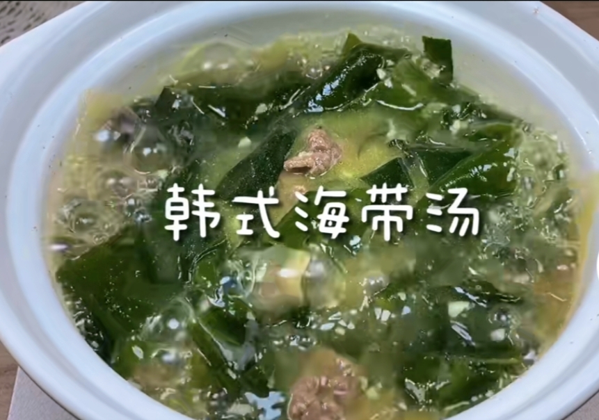韩剧里的韩式海带汤