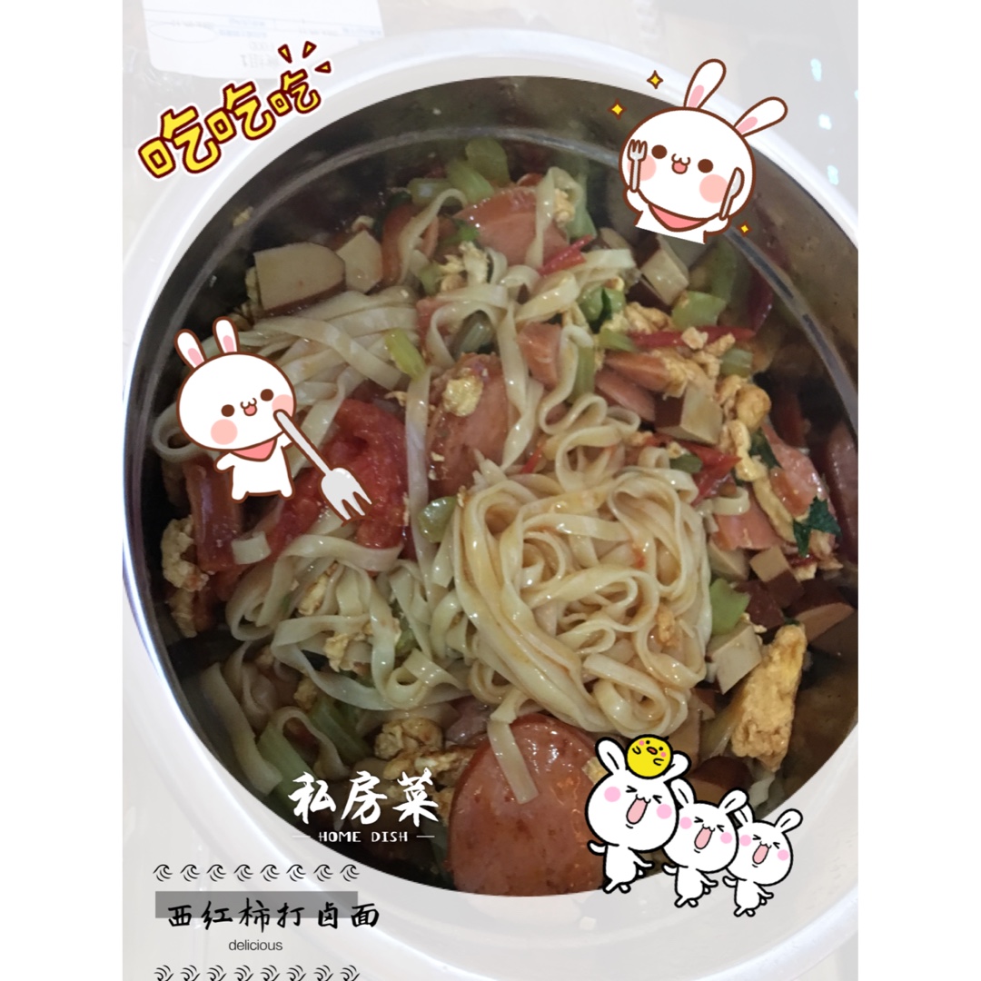 (外婆真传)西红柿打卤面