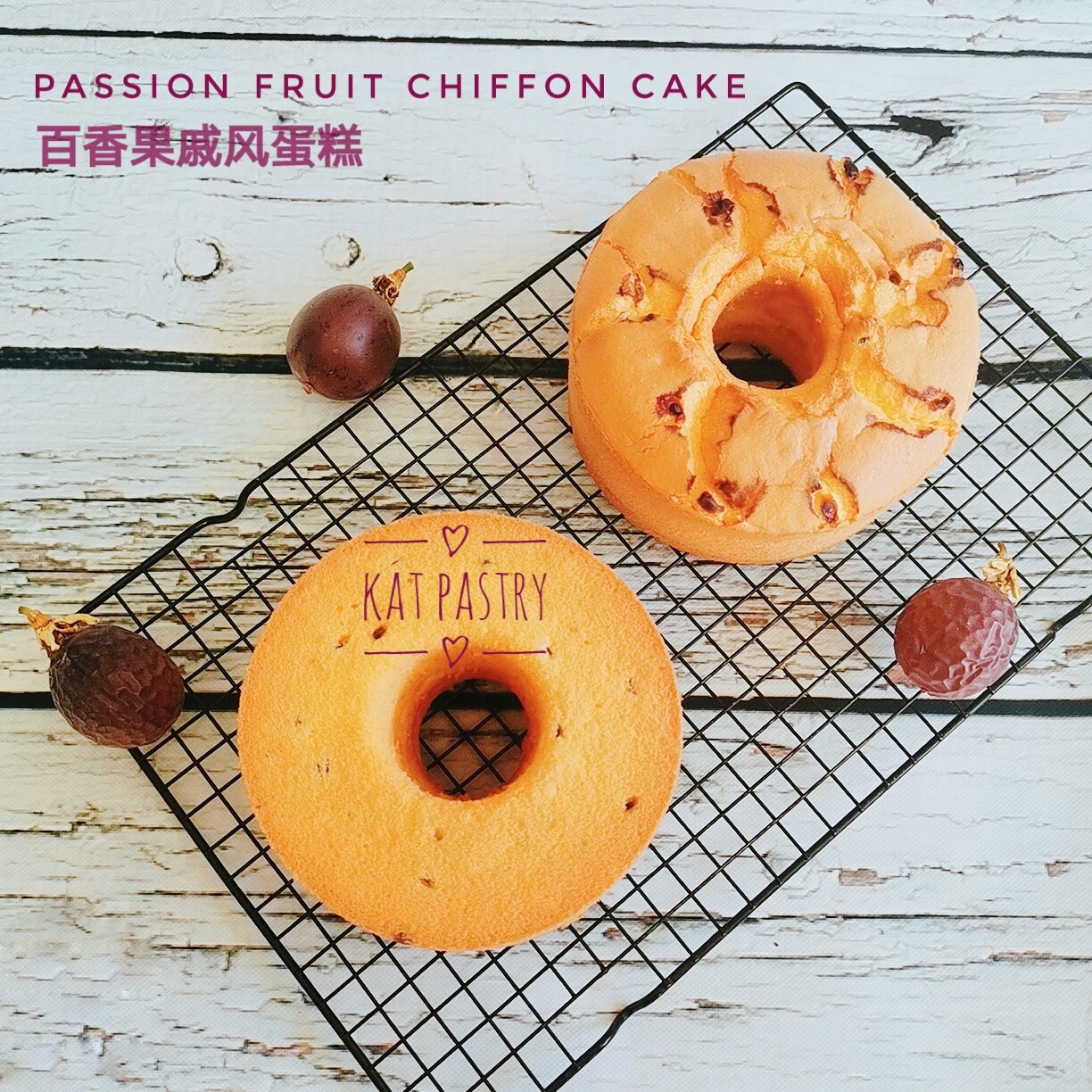 百香果戚风 Passion Fruit Chiffon Cake的做法