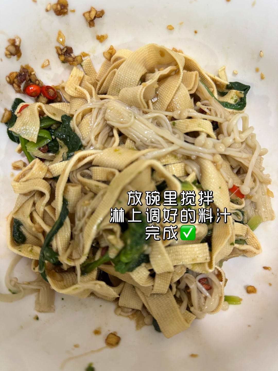 菠菜金针菇拌千张