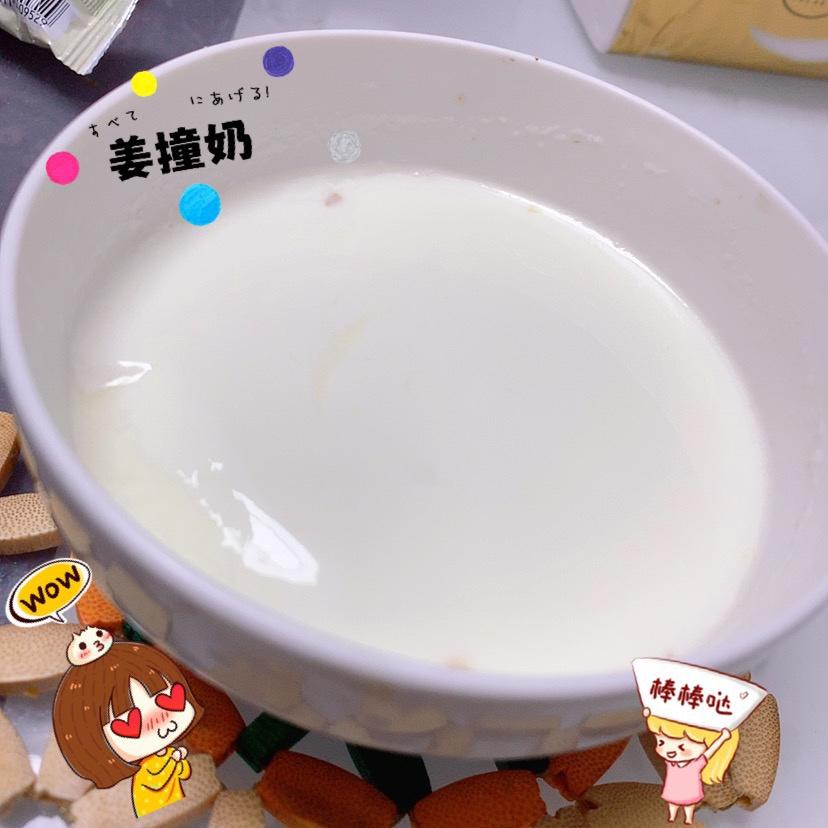 姜撞奶