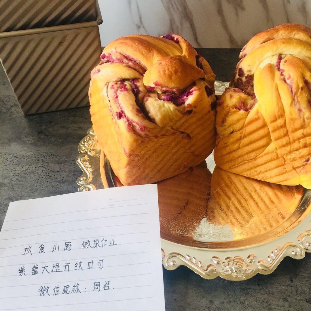 紫薯大理石纹吐司