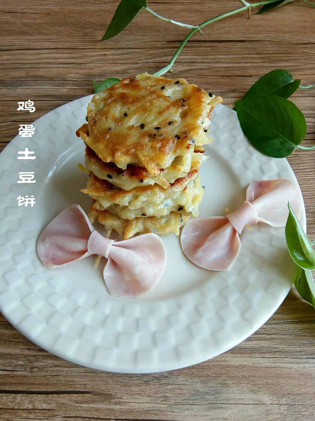 鸡蛋土豆饼