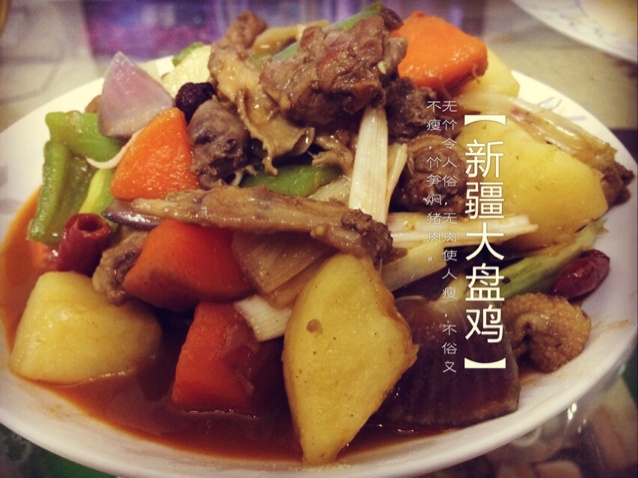 美味新疆大盘鸡