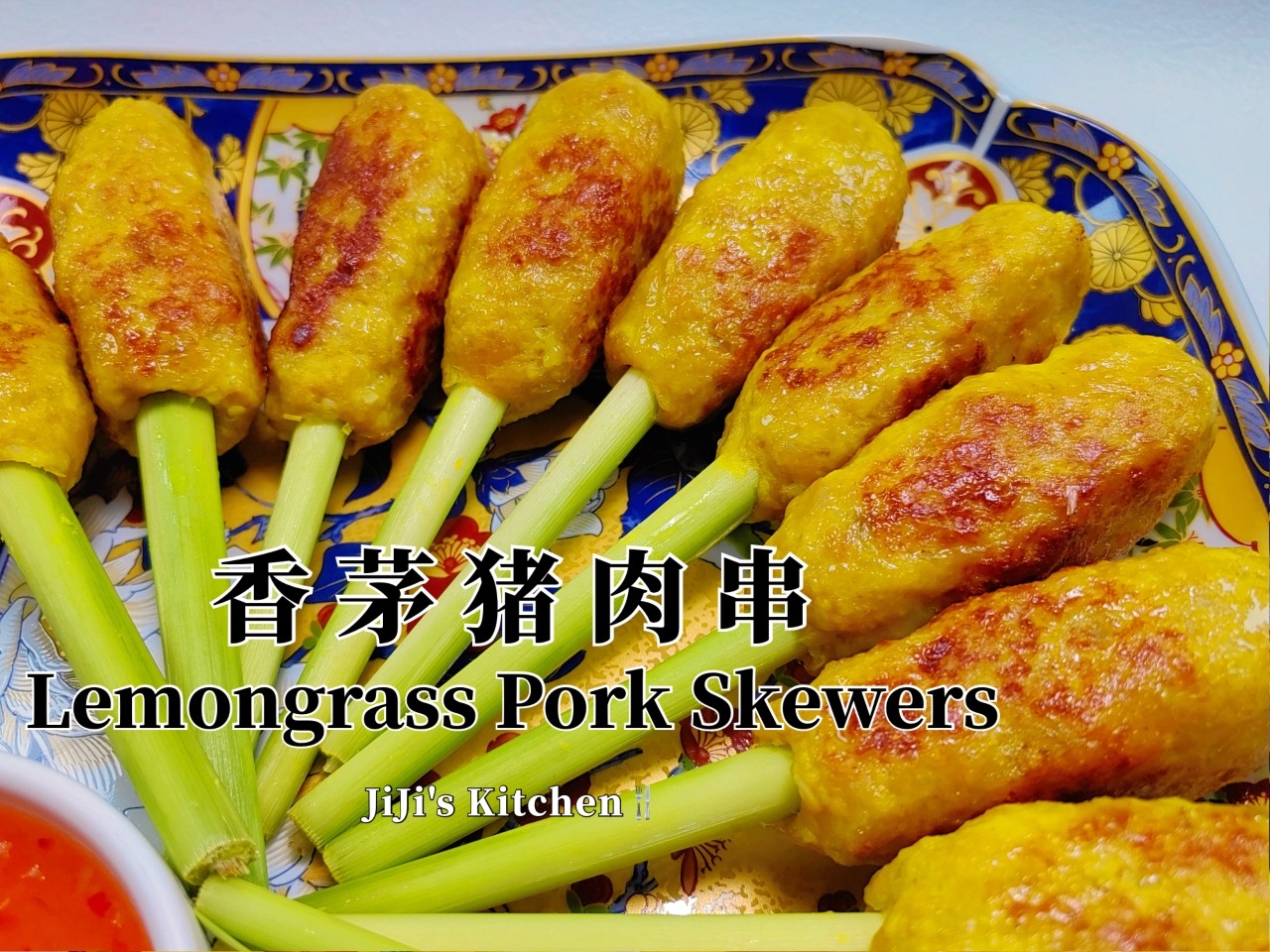 泰式香茅猪肉串