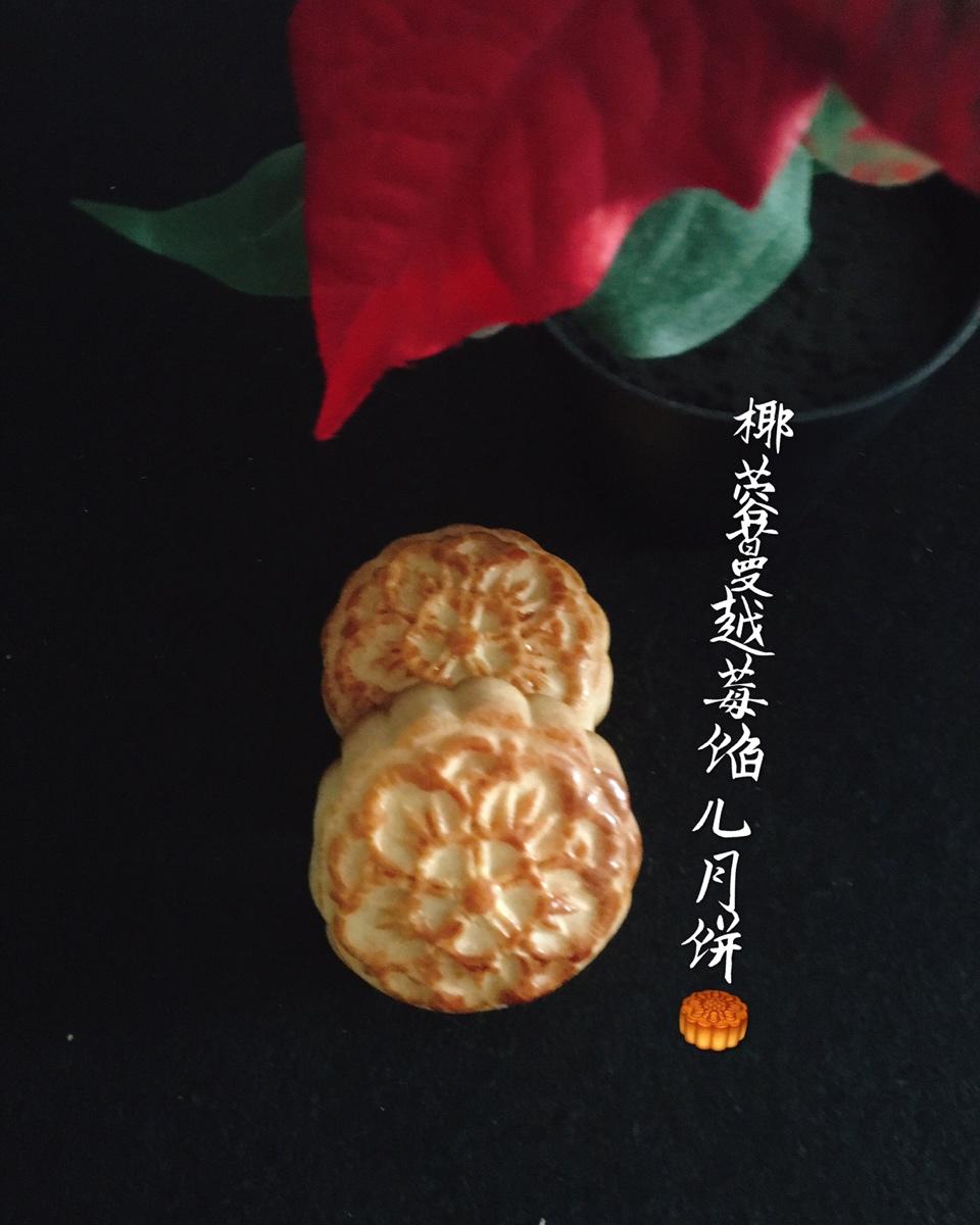 椰蓉蔓越莓月饼