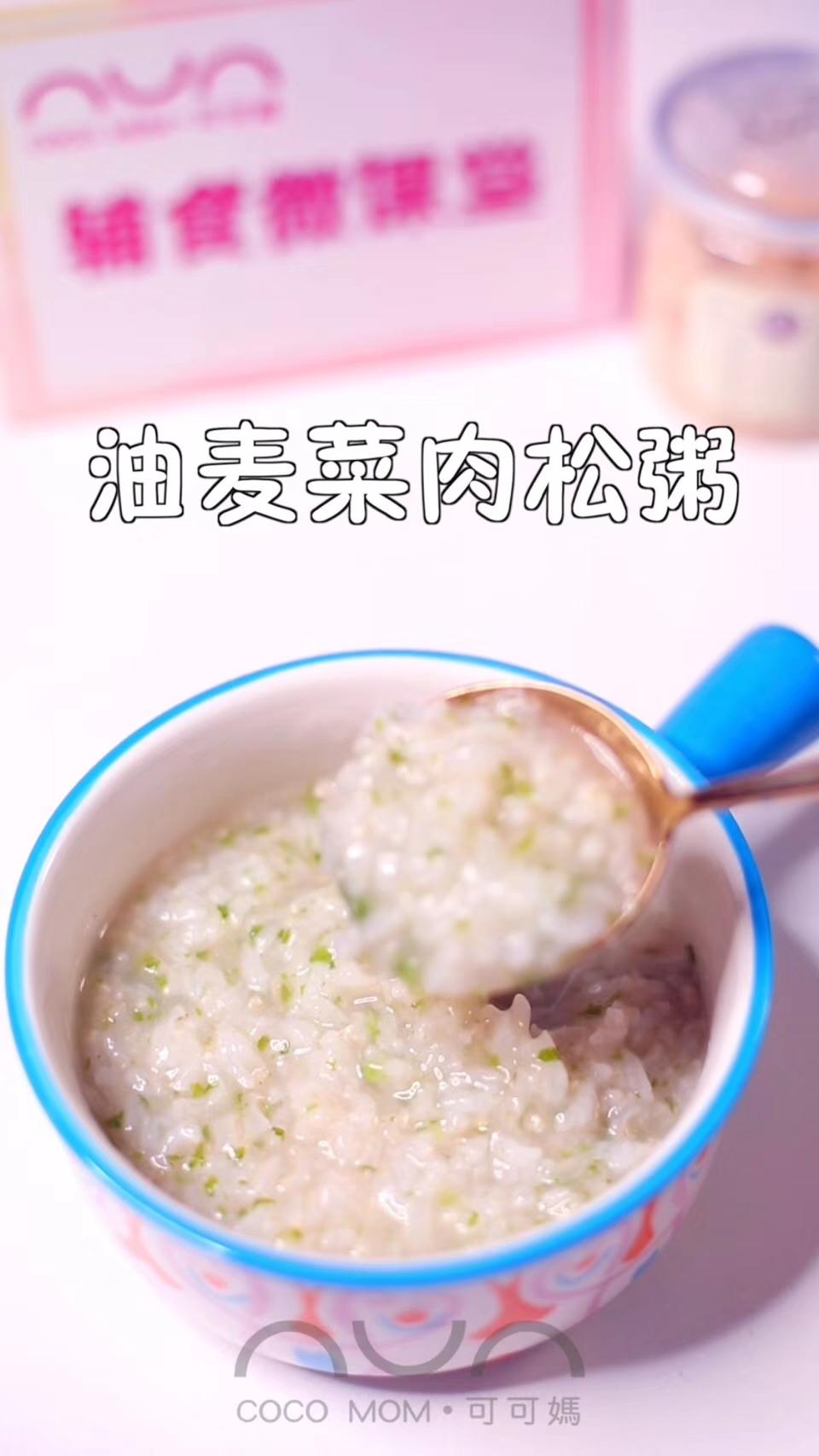 宝宝辅食【油麦菜肉松粥】适龄7M+的宝宝