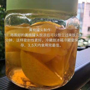 黄桃罐头的做法 步骤10