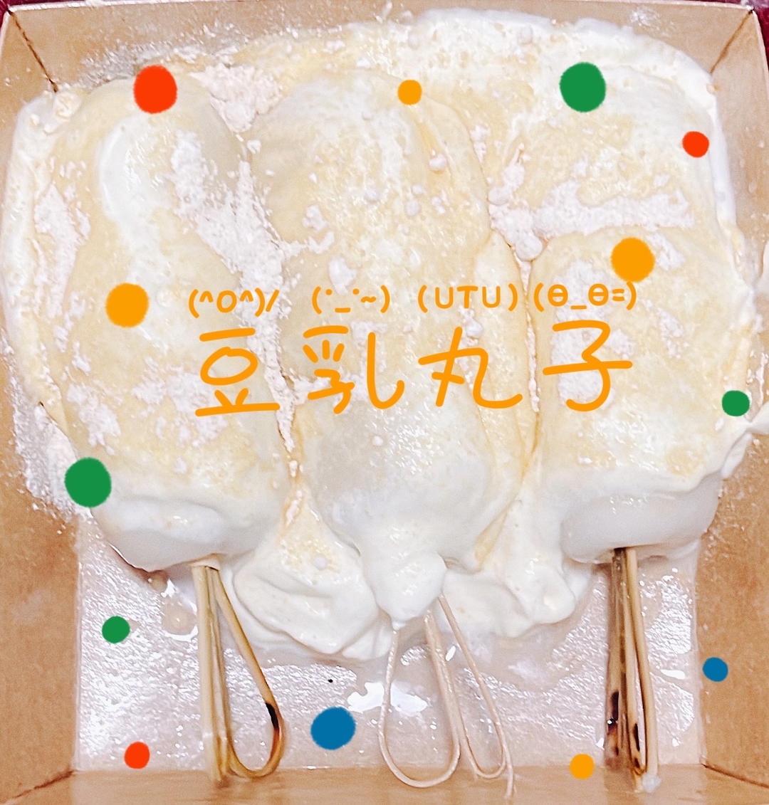半仙豆夫同款——豆乳奶盖白玉丸子