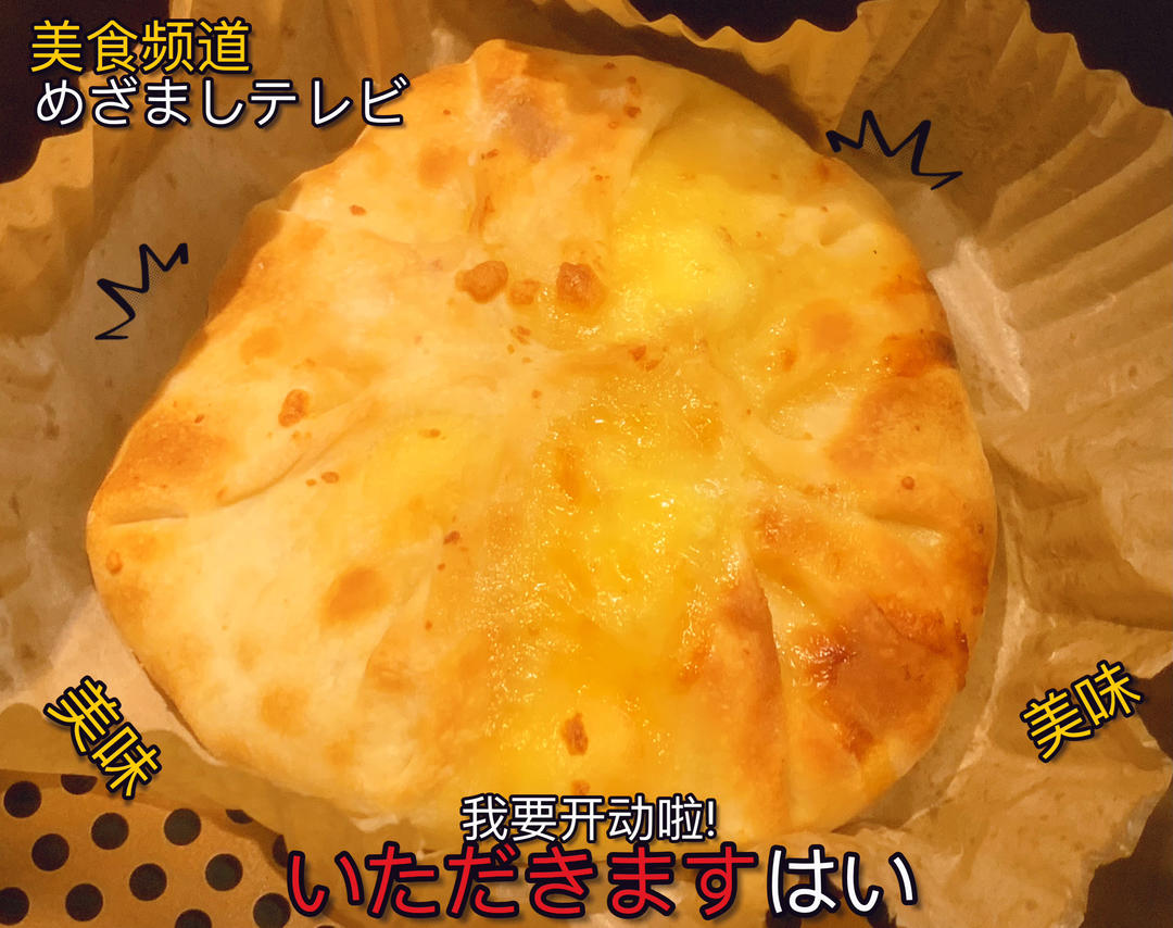 榴莲芝士爆浆饼