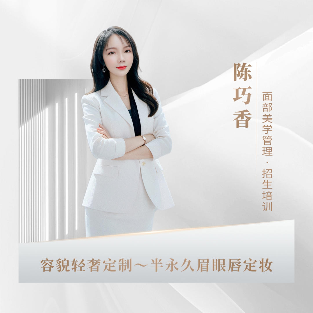 陈巧香