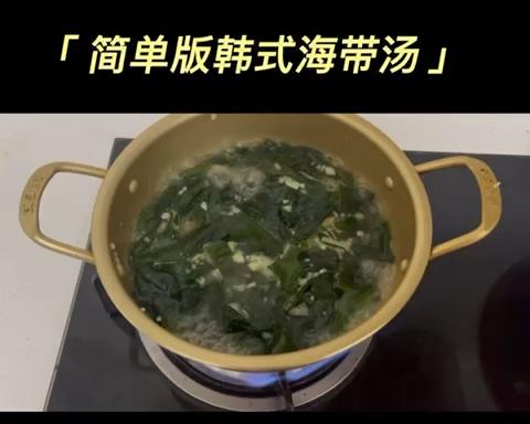 简单版韩式海带汤的做法