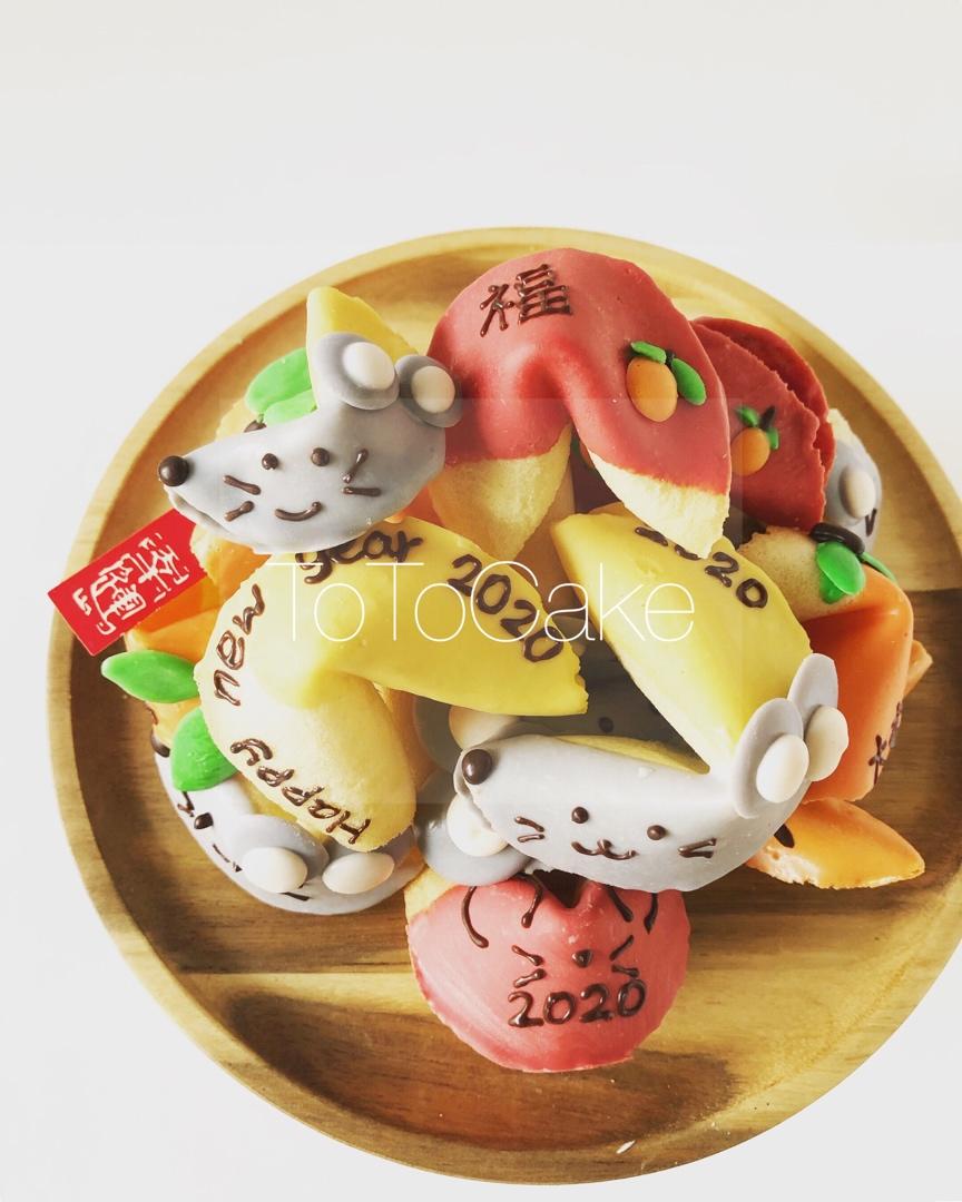 新春开运▪ 幸运曲奇