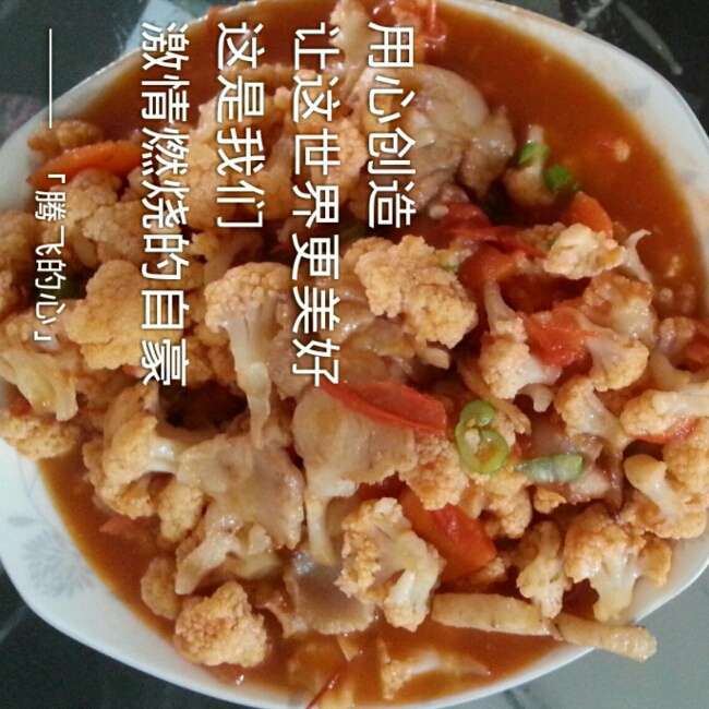 红烩花菜