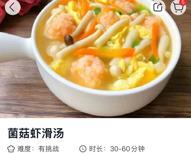 菌菇鲜虾汤