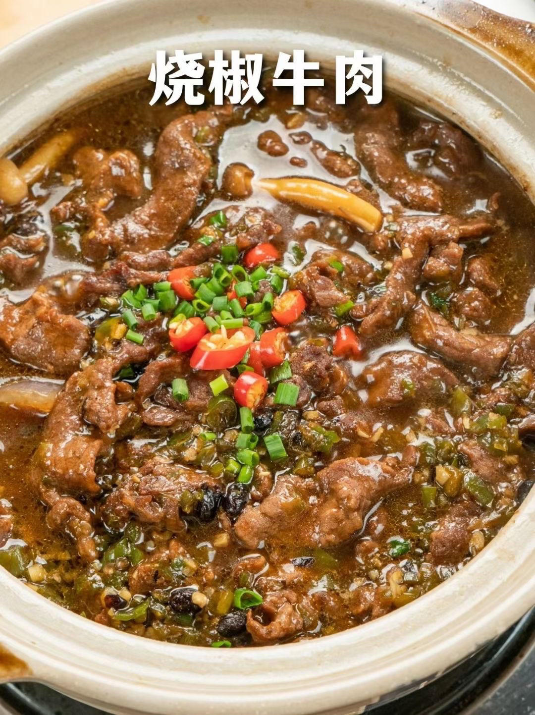 烧椒牛肉
