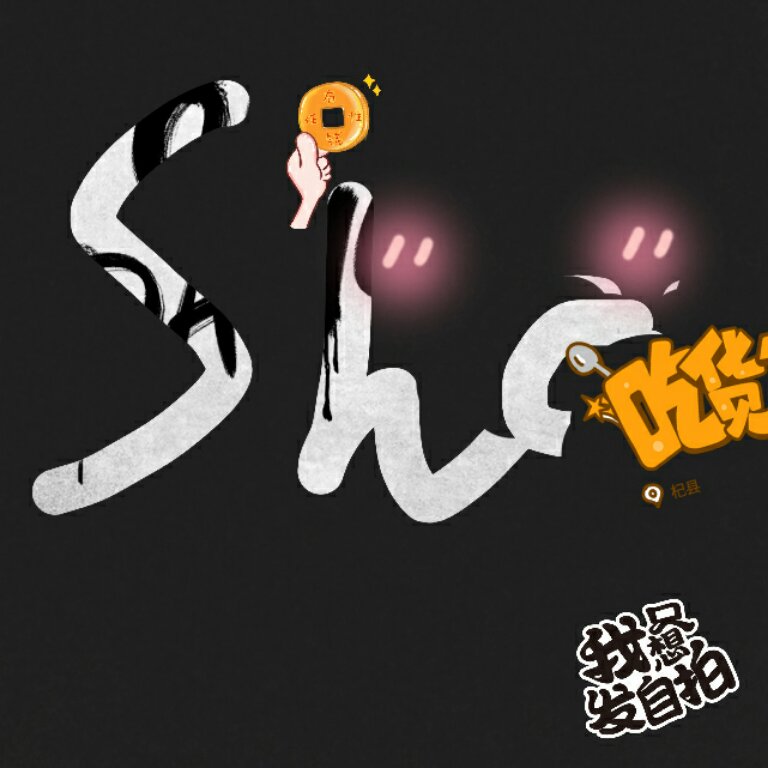皓爸爸
