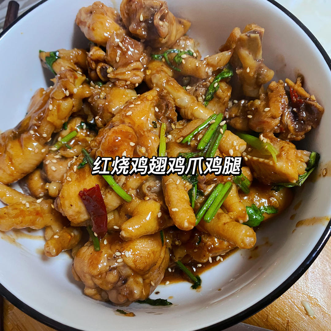 妈妈家的味道，吃了停不下来的红烧鸡翅