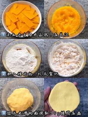 南瓜豆沙饼