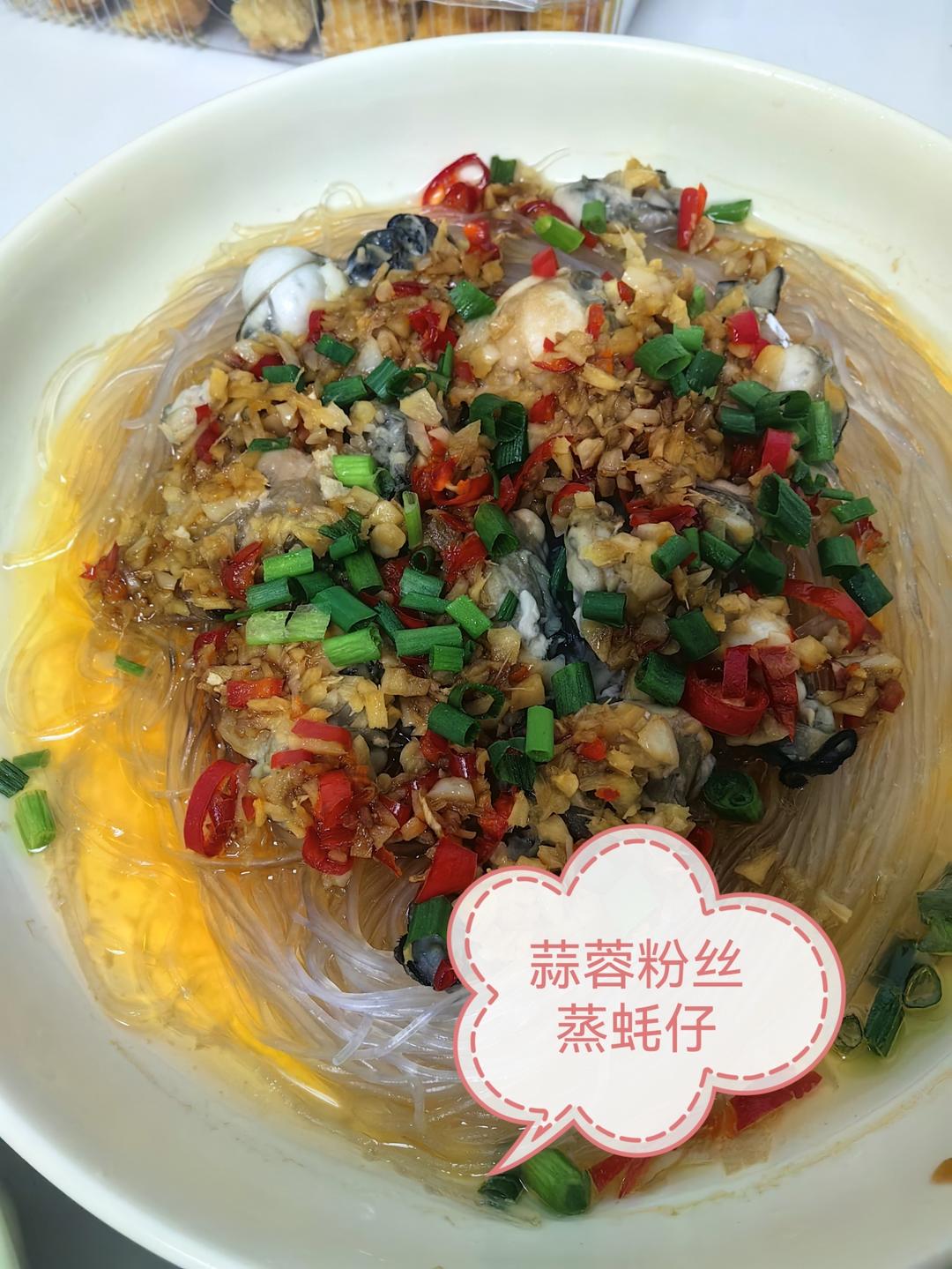 蒜蓉粉丝蒸蚝仔牡蛎肉