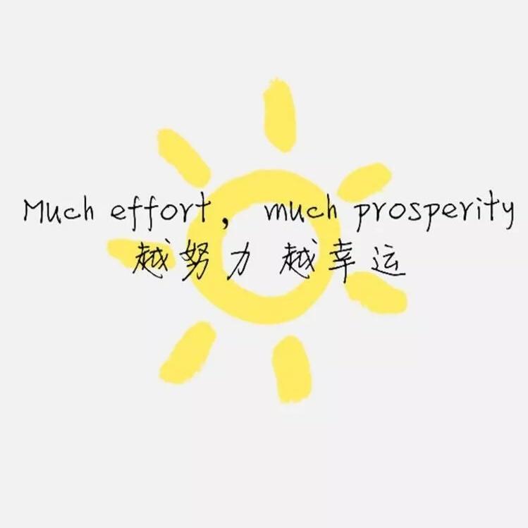 瑾y安好