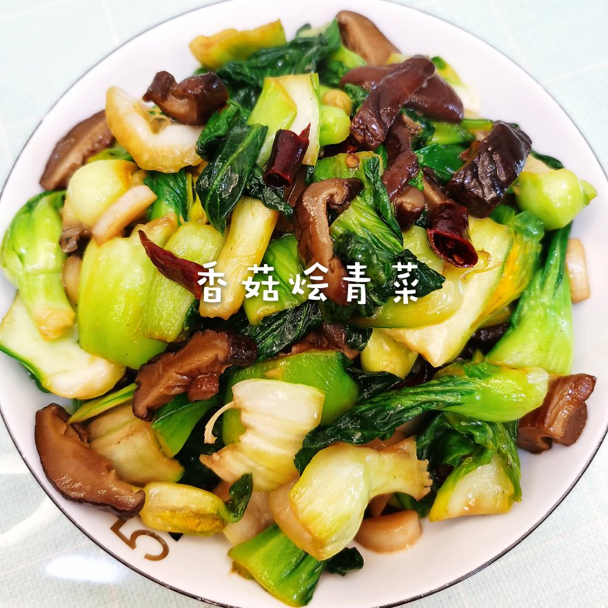 青菜烧香菇