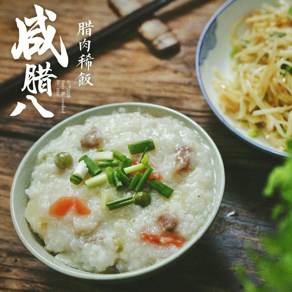咸腊八-腊肉稀饭