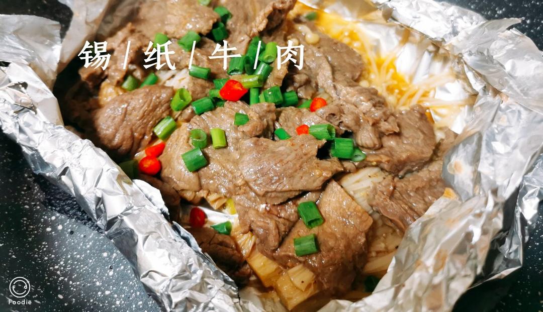 平底锅锡纸牛肉（超快手）