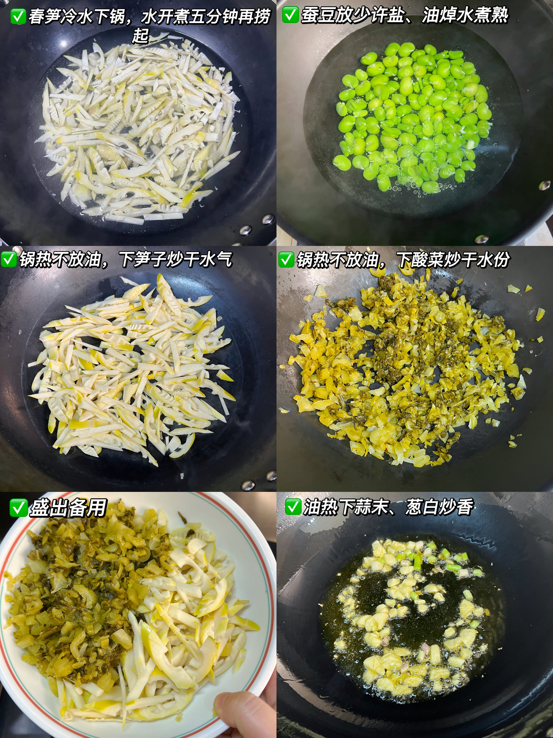 春天的味道，春笋酸菜炒蚕豆，鲜美下饭，巨好吃的做法 步骤3