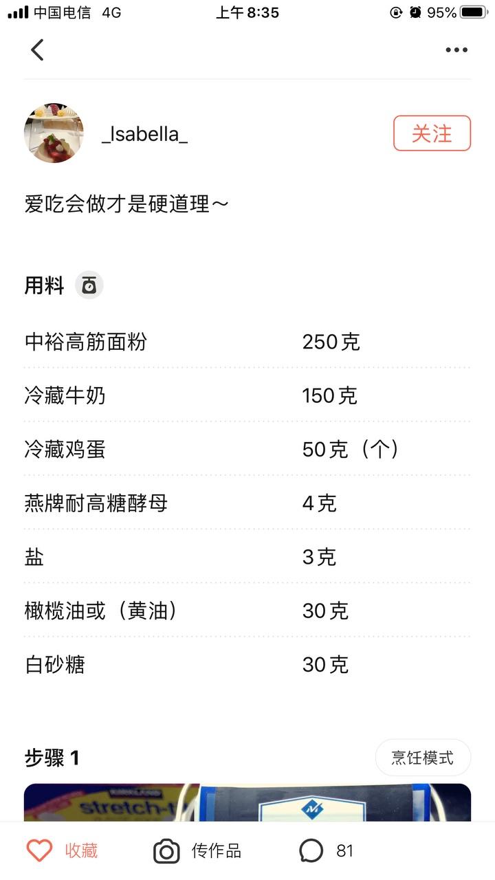 纯奶手撕吐司的做法 步骤1